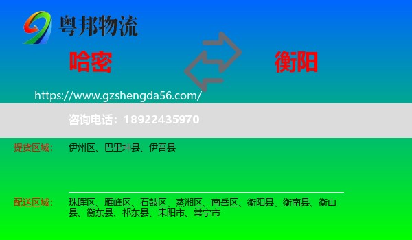 哈密到衡阳物流
