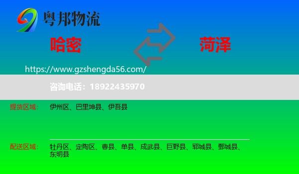 哈密到菏泽物流