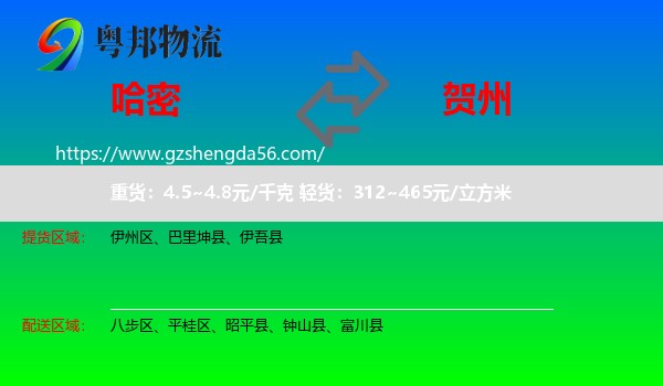 哈密到贺州物流