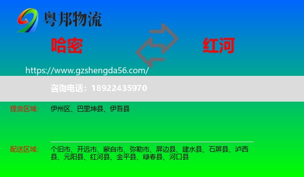 哈密到红河物流