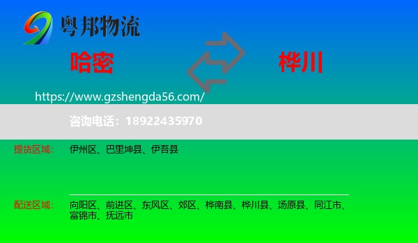 哈密到桦川县物流专线