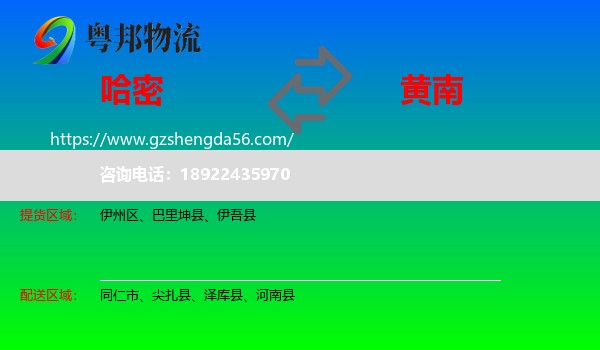 哈密到黄南物流