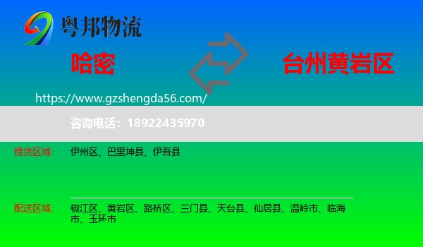 哈密到黄岩区物流专线