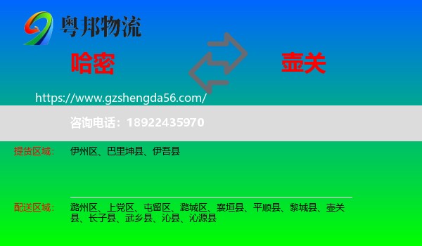 哈密到壶关县物流专线