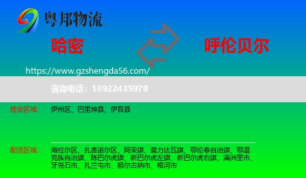 哈密到呼伦贝尔物流