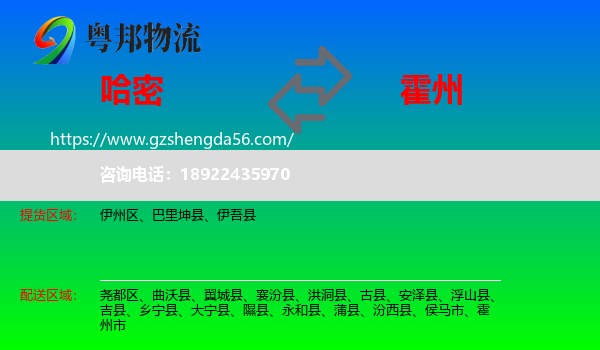 哈密到霍州市物流专线