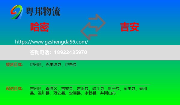 哈密到吉安物流
