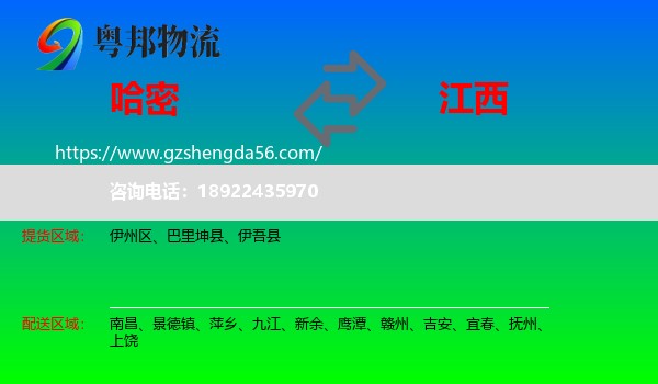 哈密到江西物流