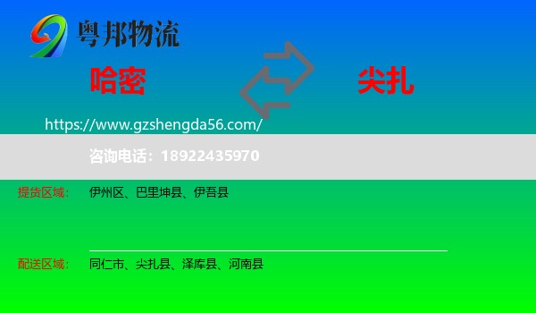 哈密到尖扎县物流专线