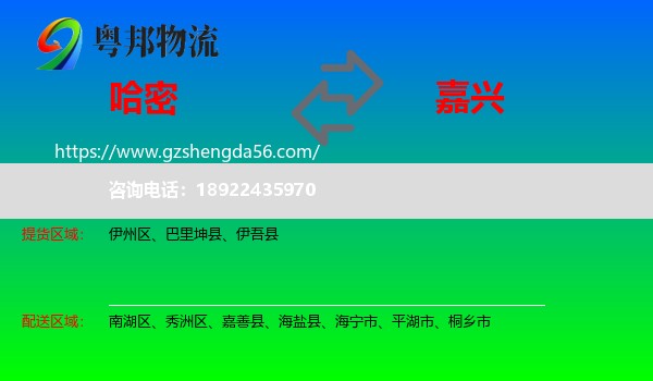 哈密到嘉兴物流