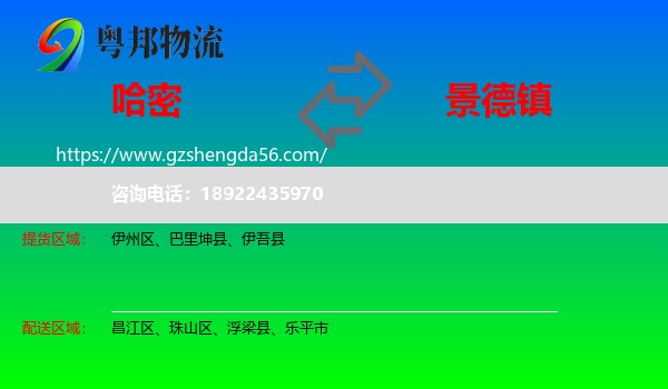 哈密到景德镇物流
