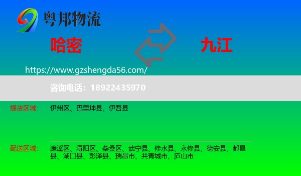 哈密到九江物流