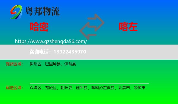 哈密到喀喇沁左翼县物流专线