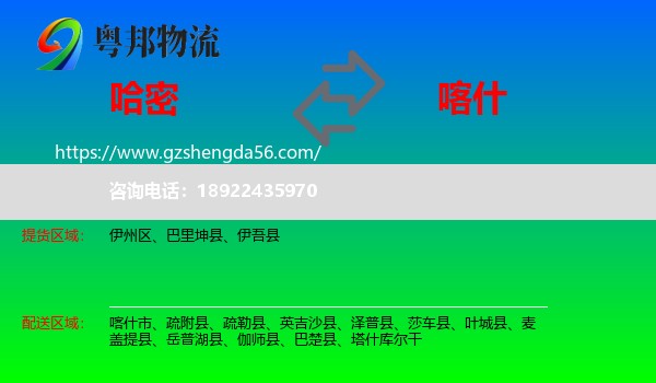 哈密到喀什物流
