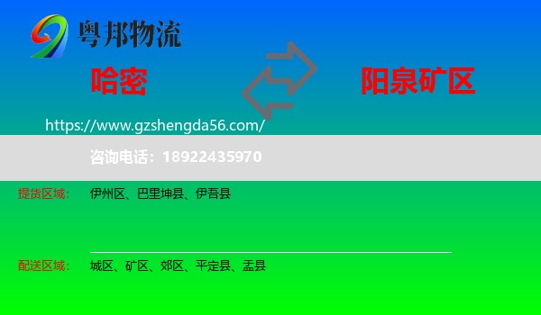 哈密到矿区物流专线
