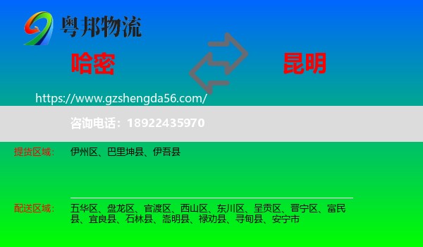 哈密到昆明专线