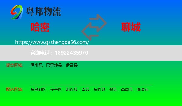 哈密到聊城物流