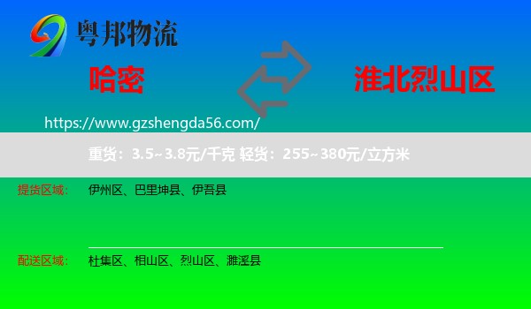 哈密到烈山区物流专线