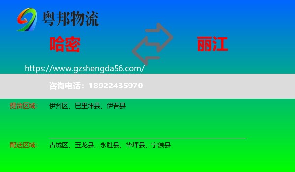 哈密到丽江物流