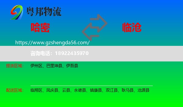 哈密到临沧物流