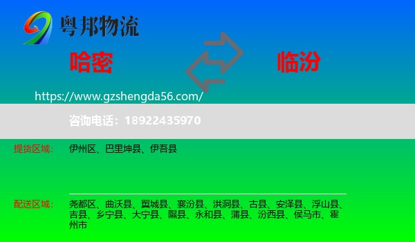 哈密到临汾物流