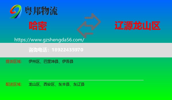哈密到龙山区物流专线