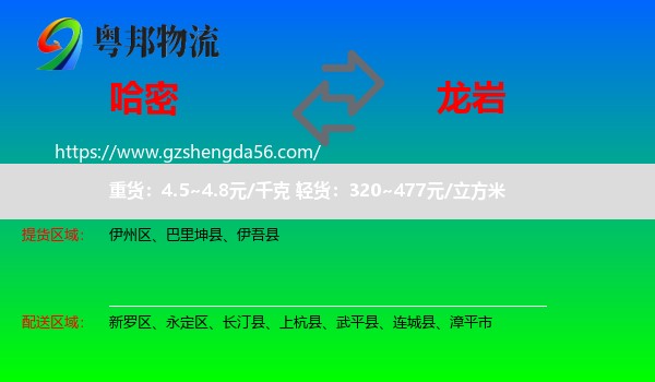 哈密到龙岩物流