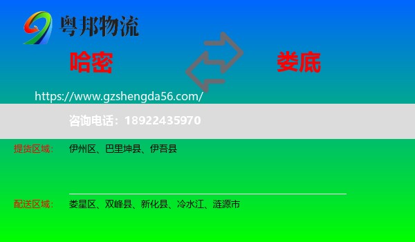 哈密到娄底物流