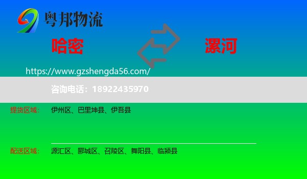哈密到漯河物流