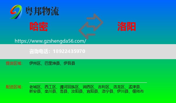 哈密到洛阳物流