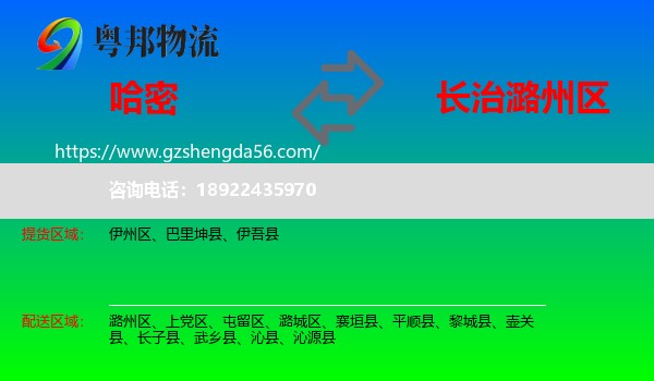 哈密到潞州区物流专线