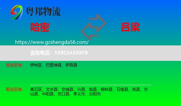 哈密到吕梁物流