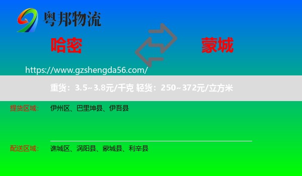 哈密到蒙城县物流专线