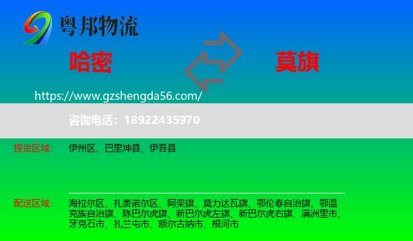 哈密到莫力达瓦旗物流专线