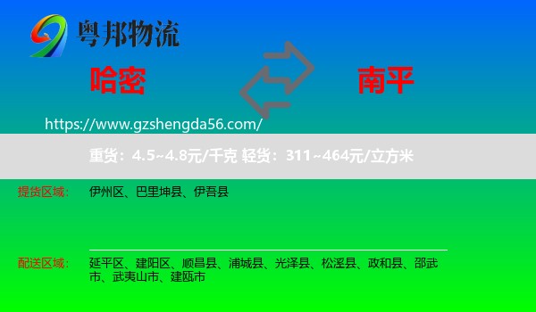 哈密到南平物流