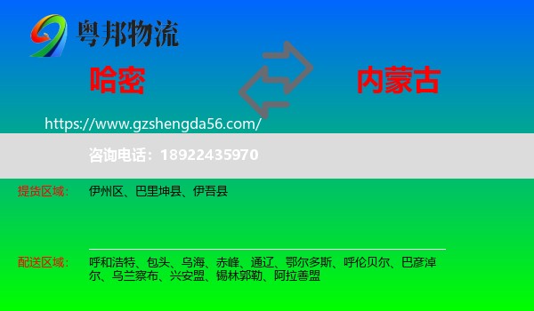 哈密到内蒙古物流