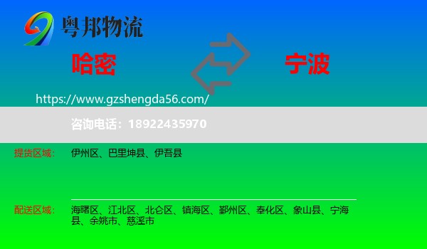 哈密到宁波物流
