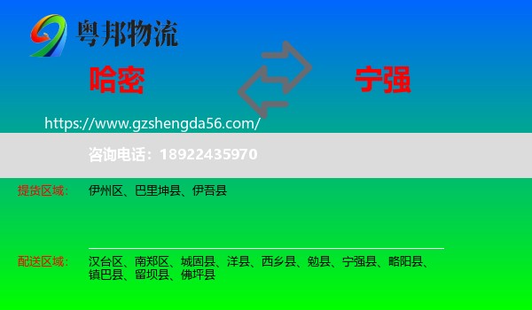 哈密到宁强县物流专线