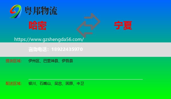哈密到宁夏物流