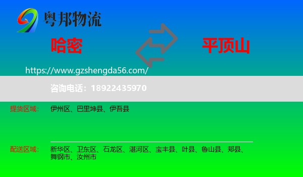 哈密到平顶山物流