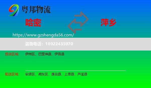 哈密到萍乡物流