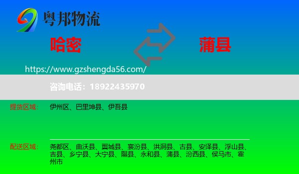 哈密到蒲县物流专线