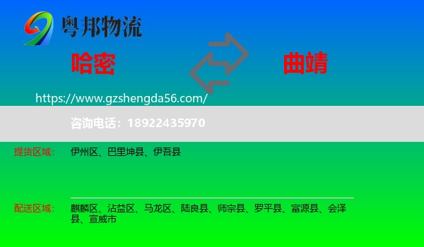 哈密到曲靖物流