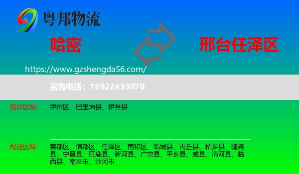 哈密到任泽区物流专线