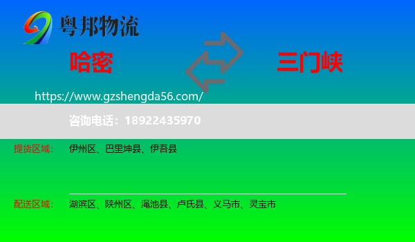 哈密到三门峡物流