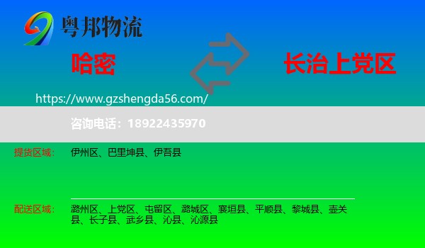哈密到上党区物流专线