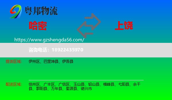 哈密到上饶物流
