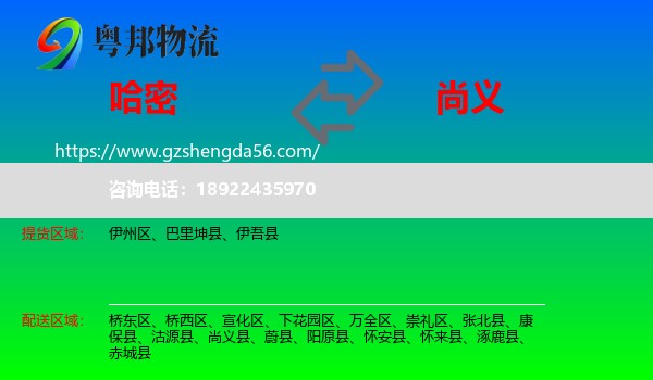 哈密到尚义县物流专线