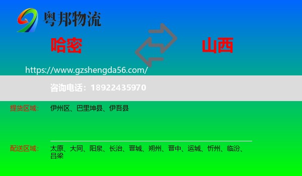 哈密到山西物流