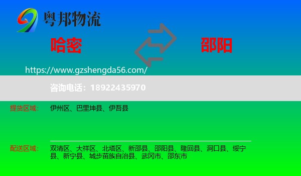 哈密到邵阳物流
